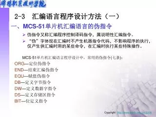 mcs 51