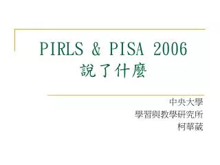 pirls pisa 2006
