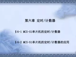 6 1 mcs 51 6 2 mcs 51