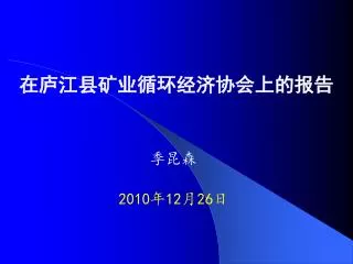2010 12 26