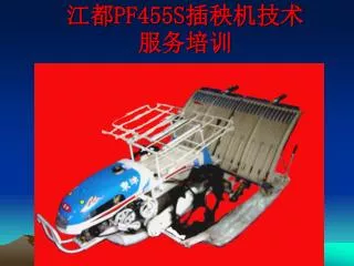 pf455s