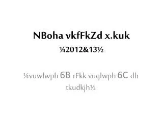 NBoha vkfFkZd x.kuk ¼2012&amp;13½