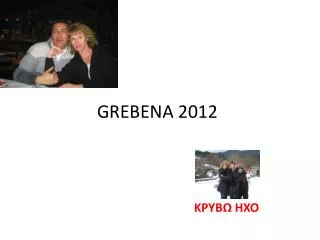 grebena 2012