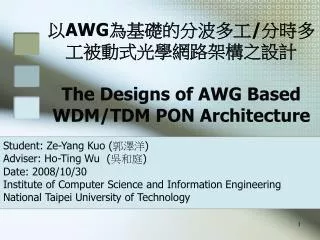 ? AWG ???????? / ???????????????? The Designs of AWG Based WDM/TDM PON Architecture