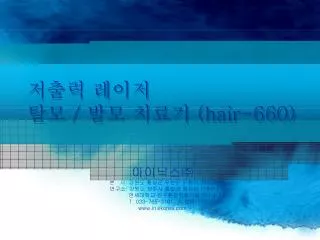 hair 660