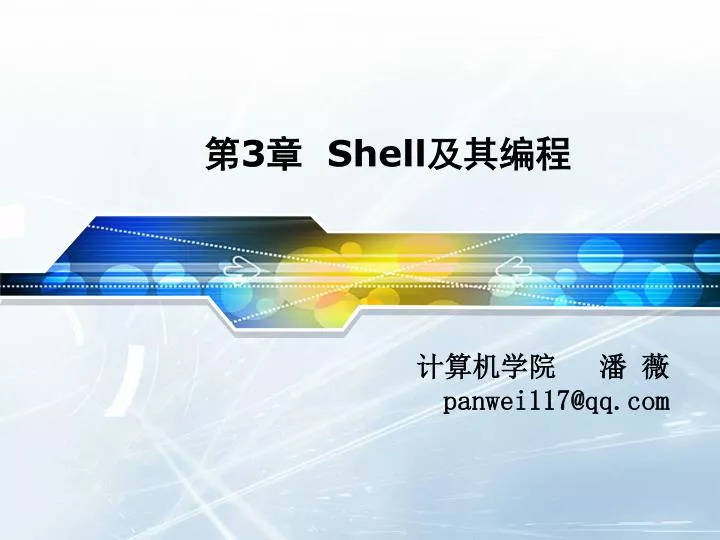 3 shell