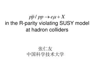 in the R-parity violating SUSY model