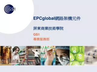 epcglobal