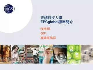 epcglobal