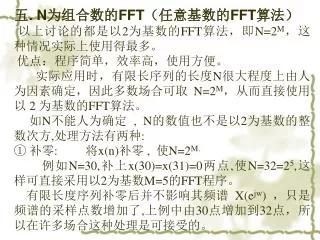 n fft fft