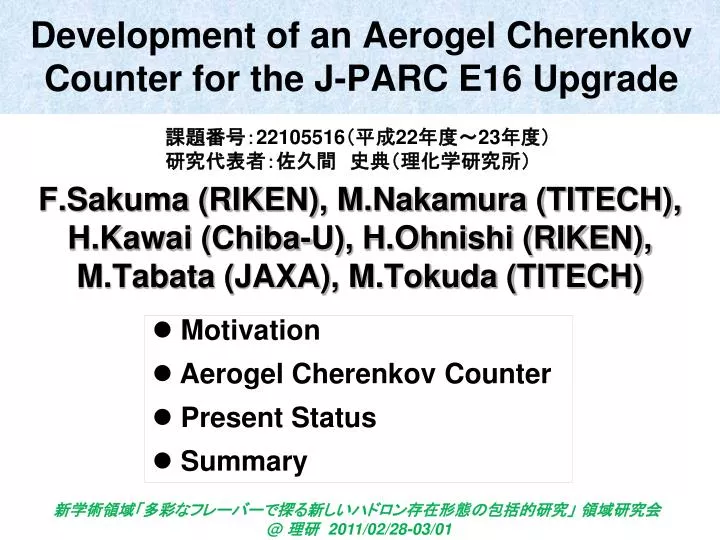 development of an aerogel cherenkov counter for the j parc e16 upgrade