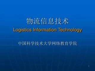 logistics information technology
