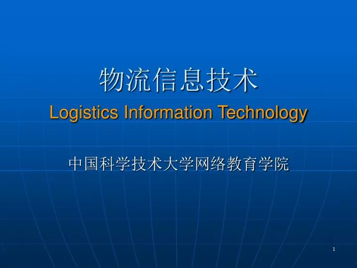 logistics information technology