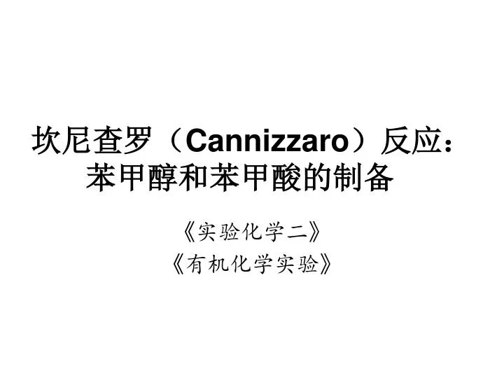 cannizzaro
