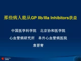 ?????? GP IIb/IIIa Inhibitors ??