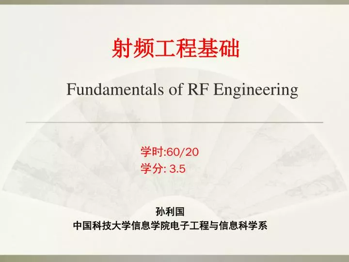 fundamentals of rf engineering