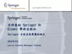 合 併後 的 Springer 和 Kluwer 學術 出版社 Springer 全球出版集 團 的 誕 生 - slide 1