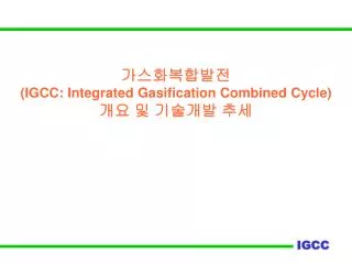 igcc integrated gasification combined cycle