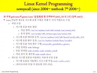 linux kernel programming newsyscall since 2004 textbook 7 th 2006