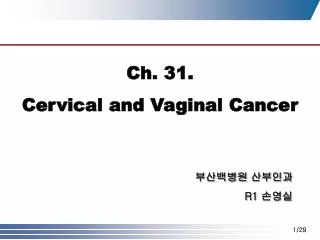 Ch. 31. Cervical and Vaginal Cancer