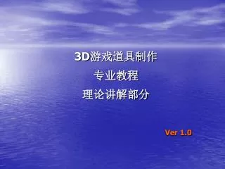 3d ver 1 0