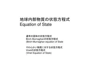???????????? Equation of State