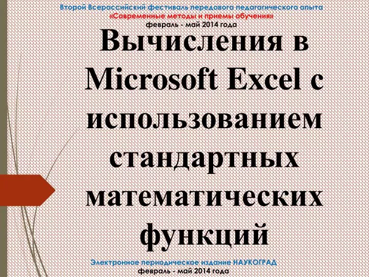 microsoft excel