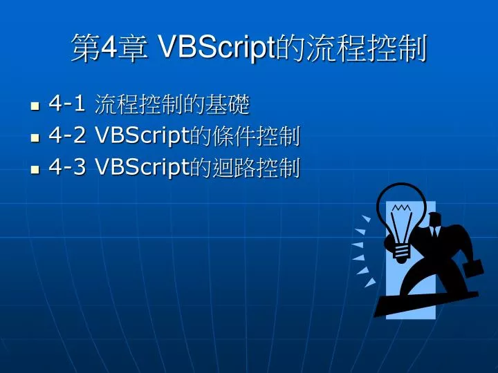 4 vbscript