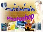 Photoshop - slide 1