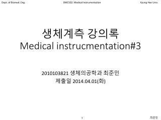 medical instrucmentation 3