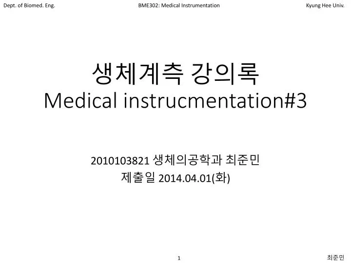 medical instrucmentation 3
