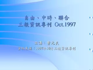 oct 1997