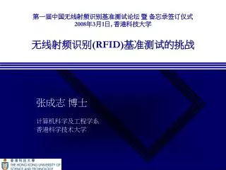 2008 3 1 rfid