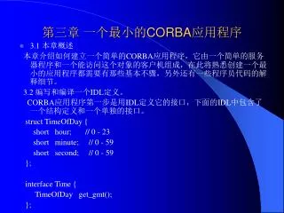 corba