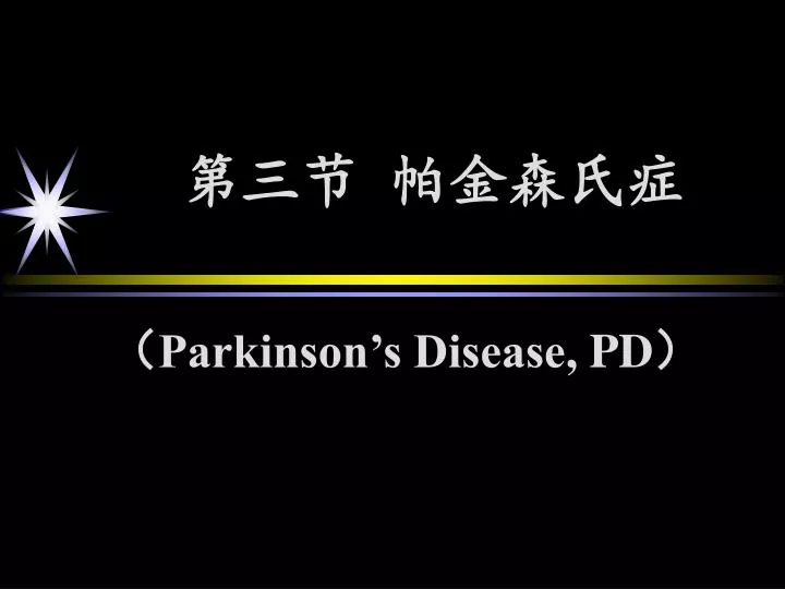 parkinson s disease pd
