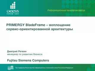 primergy bladeframe