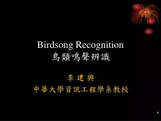 Birdsong Recognition ??????