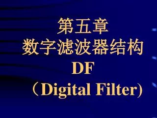 df digital filter