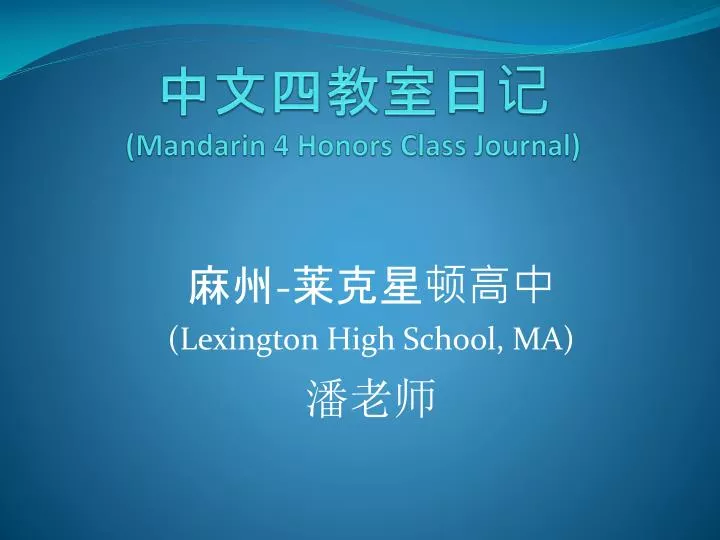 mandarin 4 honors class journal