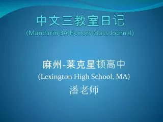 mandarin 3a honors class journal