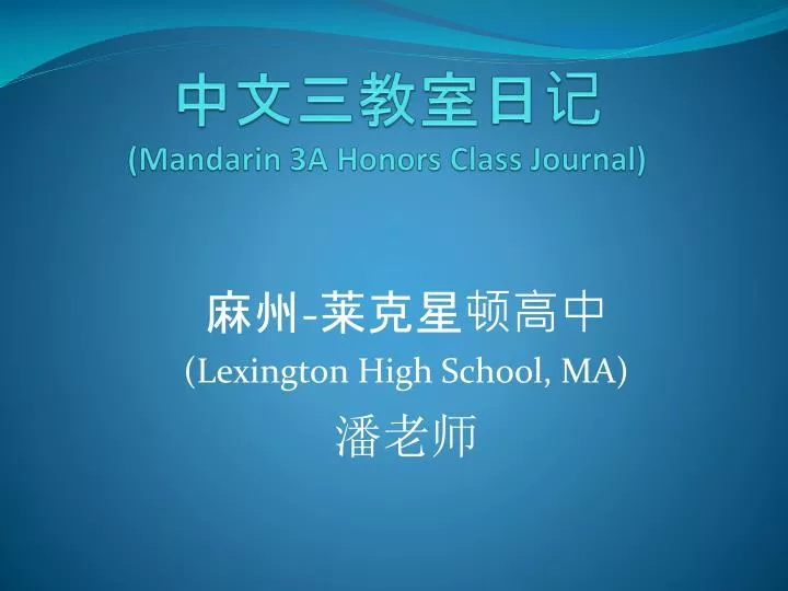 mandarin 3a honors class journal