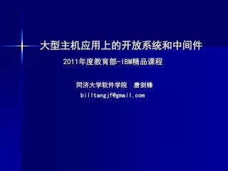 2011 ibm