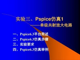 pspice 1