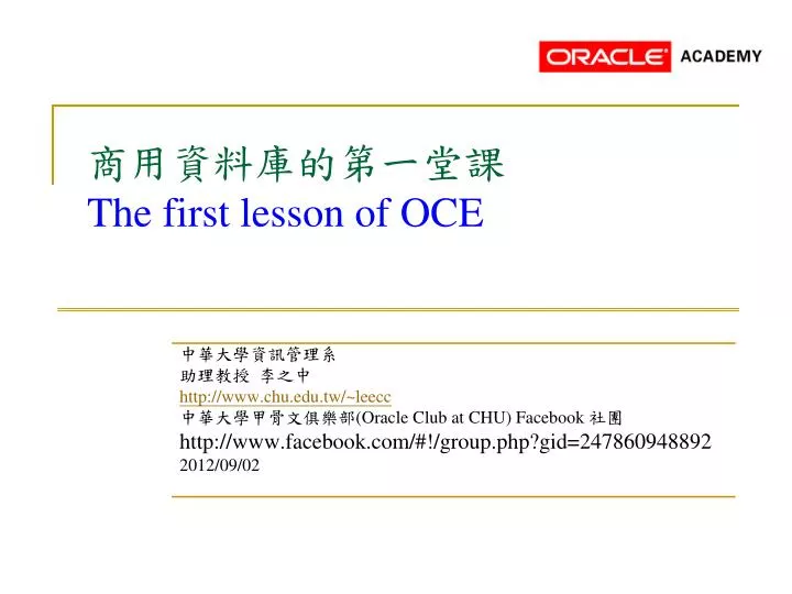 the first lesson of oce