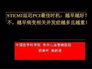 stemi pci