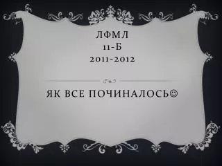 11 2011 2012