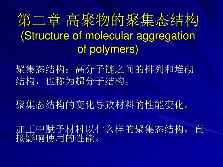 structure of molecular aggregation of polymers