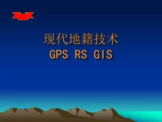 gps rs gis