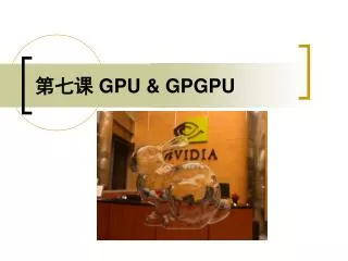 ??? GPU &amp; GPGPU