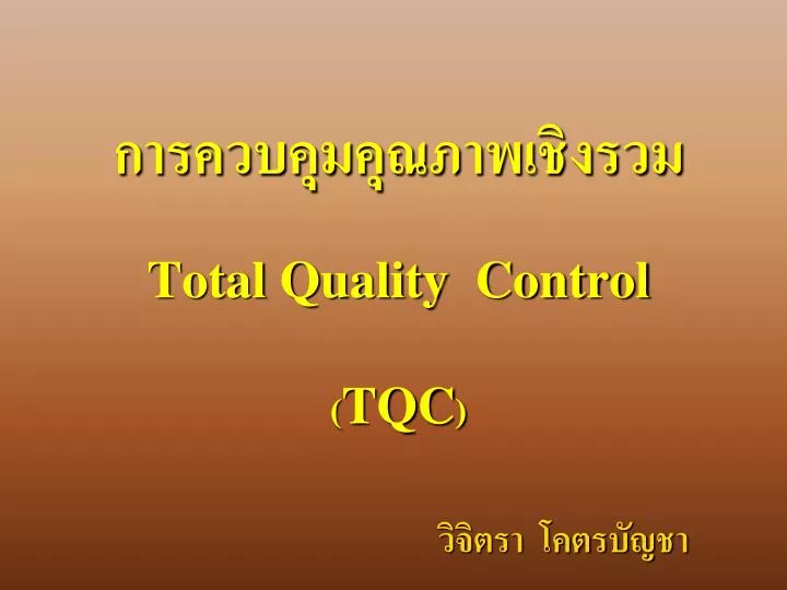 total quality control tqc
